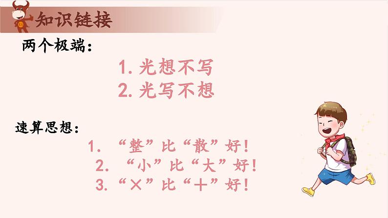 12、巧算之分组法-2024-2025学年度小学二年级奥数 全套教学课件PPT  陕西人民教育出版社02