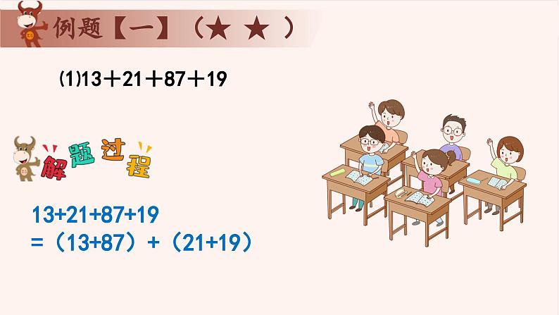 12、巧算之分组法-2024-2025学年度小学二年级奥数 全套教学课件PPT  陕西人民教育出版社03