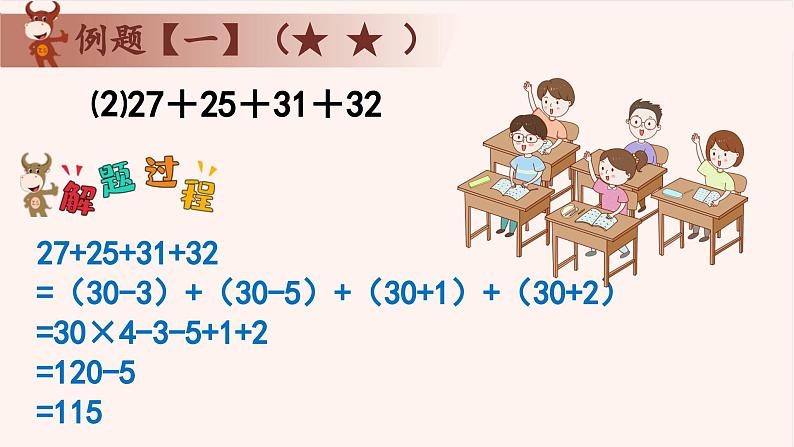 12、巧算之分组法-2024-2025学年度小学二年级奥数 全套教学课件PPT  陕西人民教育出版社04