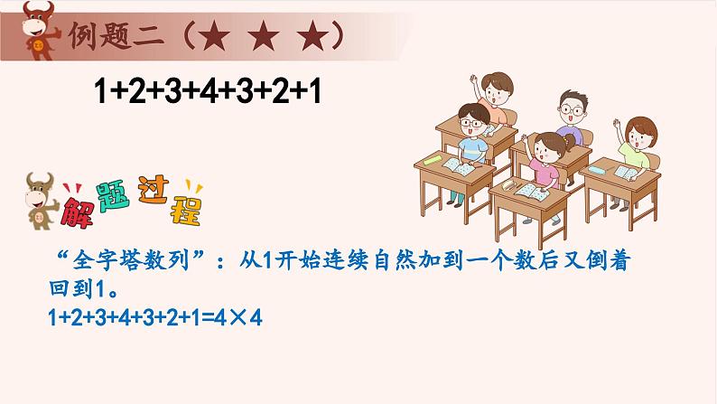 12、巧算之分组法-2024-2025学年度小学二年级奥数 全套教学课件PPT  陕西人民教育出版社07