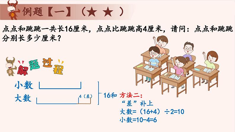 13、和差问题-2024-2025学年度小学二年级奥数 全套教学课件PPT  陕西人民教育出版社04