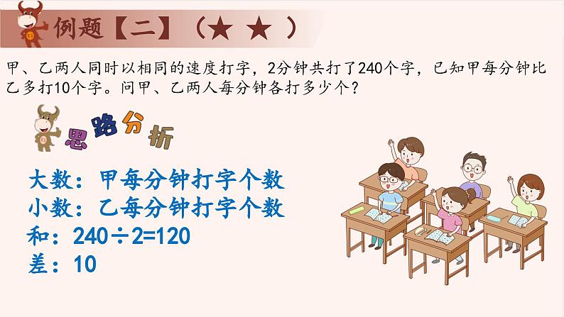 13、和差问题-2024-2025学年度小学二年级奥数 全套教学课件PPT  陕西人民教育出版社06