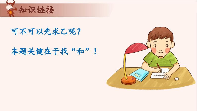 13、和差问题-2024-2025学年度小学二年级奥数 全套教学课件PPT  陕西人民教育出版社07