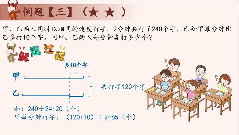 13、和差问题-2024-2025学年度小学二年级奥数 全套教学课件PPT  陕西人民教育出版社08