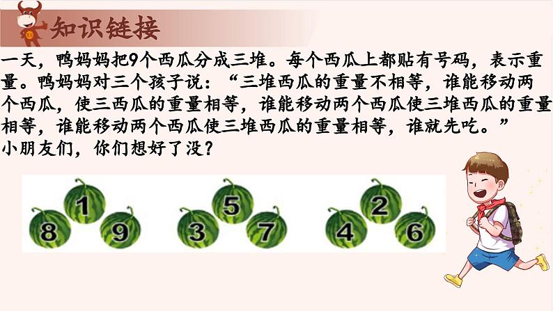 14、应用题之移多补少-2024-2025学年度小学二年级奥数 全套教学课件PPT  陕西人民教育出版社02