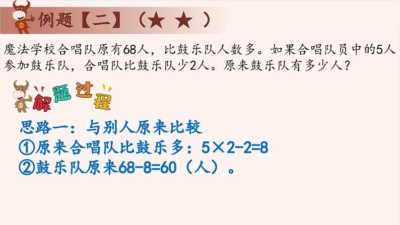 14、应用题之移多补少-2024-2025学年度小学二年级奥数 全套教学课件PPT  陕西人民教育出版社06