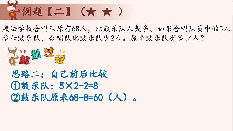 14、应用题之移多补少-2024-2025学年度小学二年级奥数 全套教学课件PPT  陕西人民教育出版社07