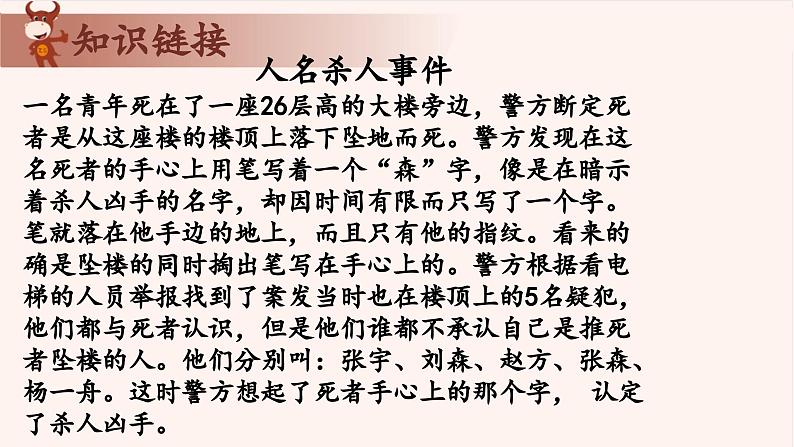 15、推理综合-2024-2025学年度小学二年级奥数 全套教学课件PPT  陕西人民教育出版社02