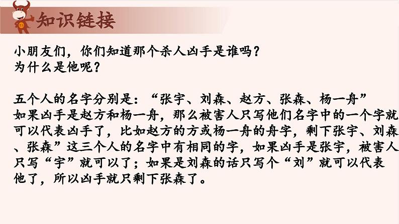 15、推理综合-2024-2025学年度小学二年级奥数 全套教学课件PPT  陕西人民教育出版社03