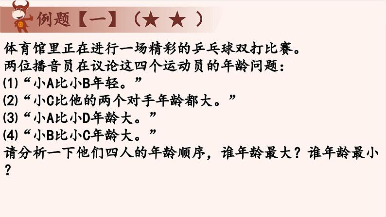 15、推理综合-2024-2025学年度小学二年级奥数 全套教学课件PPT  陕西人民教育出版社04