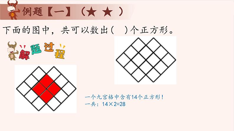 16、重叠问题-2024-2025学年度小学二年级奥数 全套教学课件PPT  陕西人民教育出版社04