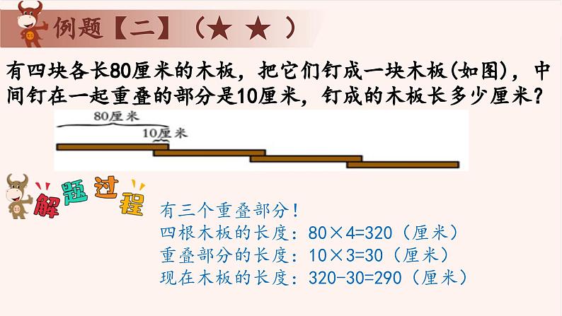 16、重叠问题-2024-2025学年度小学二年级奥数 全套教学课件PPT  陕西人民教育出版社06