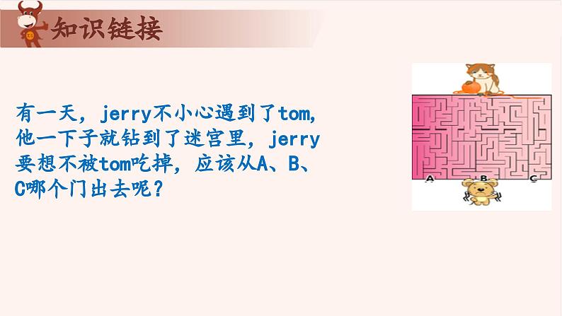 17、还原问题之倒推法-2024-2025学年度小学二年级奥数 全套教学课件PPT  陕西人民教育出版社02