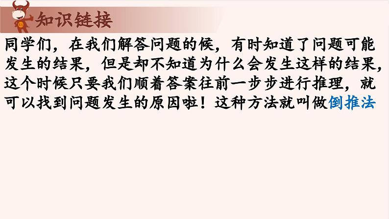 17、还原问题之倒推法-2024-2025学年度小学二年级奥数 全套教学课件PPT  陕西人民教育出版社03