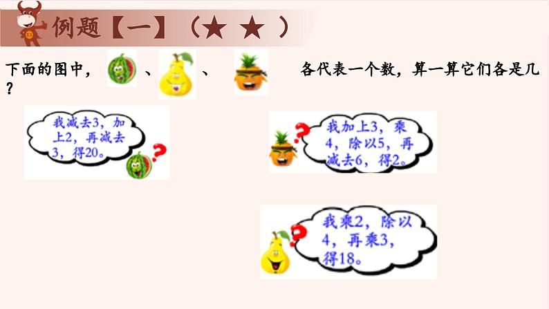 17、还原问题之倒推法-2024-2025学年度小学二年级奥数 全套教学课件PPT  陕西人民教育出版社04