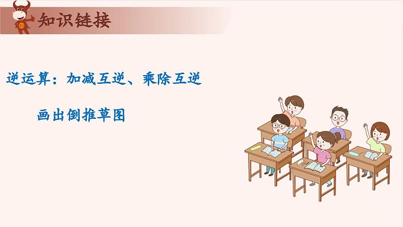 17、还原问题之倒推法-2024-2025学年度小学二年级奥数 全套教学课件PPT  陕西人民教育出版社06