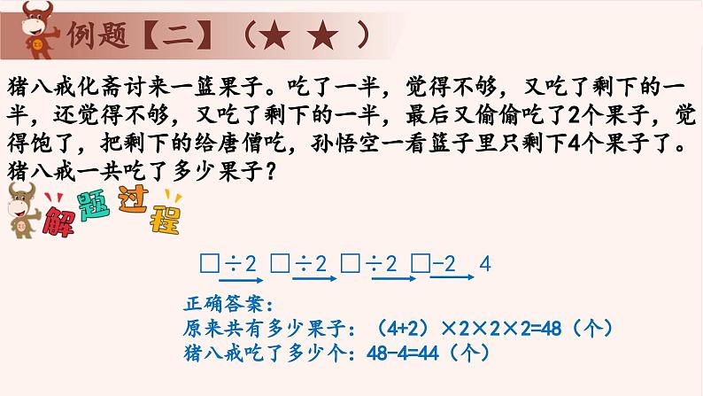 17、还原问题之倒推法-2024-2025学年度小学二年级奥数 全套教学课件PPT  陕西人民教育出版社07