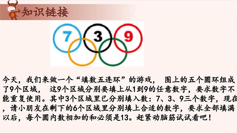 18、数阵图之谜-2024-2025学年度小学二年级奥数 全套教学课件PPT  陕西人民教育出版社03