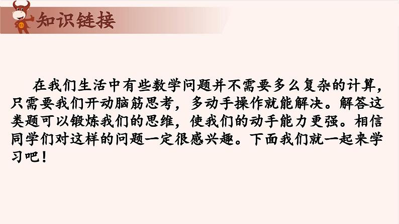 19、智巧趣题-2024-2025学年度小学二年级奥数 全套教学课件PPT  陕西人民教育出版社02