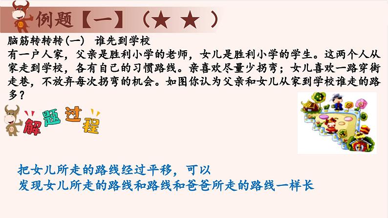 19、智巧趣题-2024-2025学年度小学二年级奥数 全套教学课件PPT  陕西人民教育出版社03