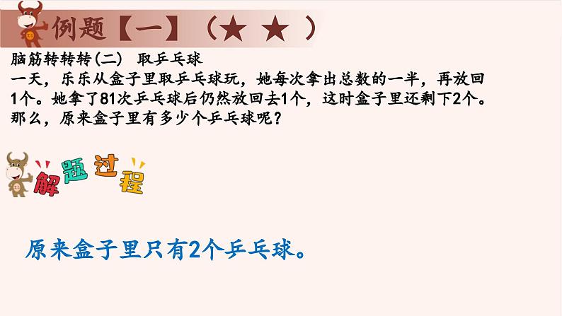 19、智巧趣题-2024-2025学年度小学二年级奥数 全套教学课件PPT  陕西人民教育出版社04