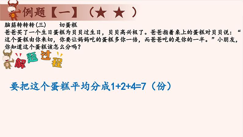 19、智巧趣题-2024-2025学年度小学二年级奥数 全套教学课件PPT  陕西人民教育出版社05