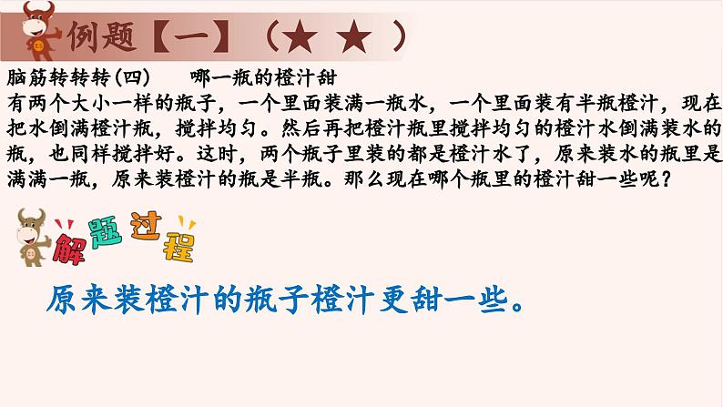 19、智巧趣题-2024-2025学年度小学二年级奥数 全套教学课件PPT  陕西人民教育出版社06