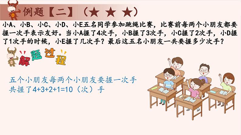 19、智巧趣题-2024-2025学年度小学二年级奥数 全套教学课件PPT  陕西人民教育出版社07