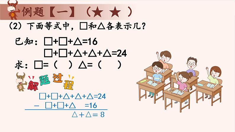 20、神奇的等式加减法-2024-2025学年度小学二年级奥数 全套教学课件PPT  陕西人民教育出版社05