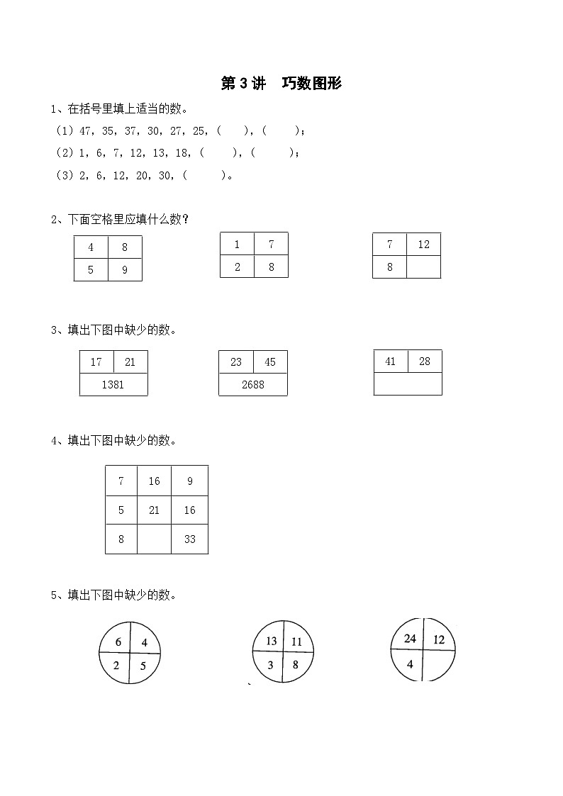 二升三暑期奥数培优讲义——3-03-巧数图形1-入门测-学生-2024-2025学年度小学二年级奥数 全套培优讲义练习  陕西人民教育出版社01