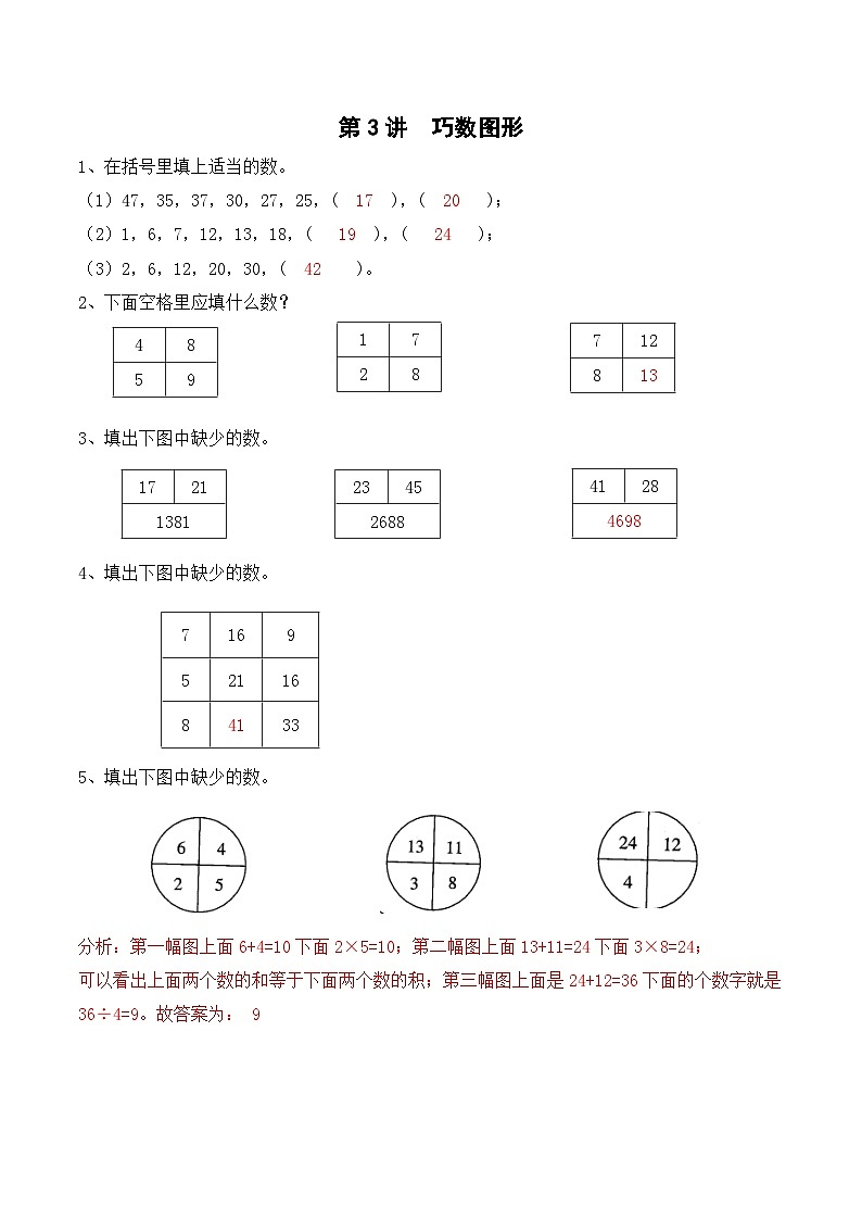 二升三暑期奥数培优讲义——3-03-巧数图形2-入门测-教师-2024-2025学年度小学二年级奥数 全套培优讲义练习  陕西人民教育出版社01