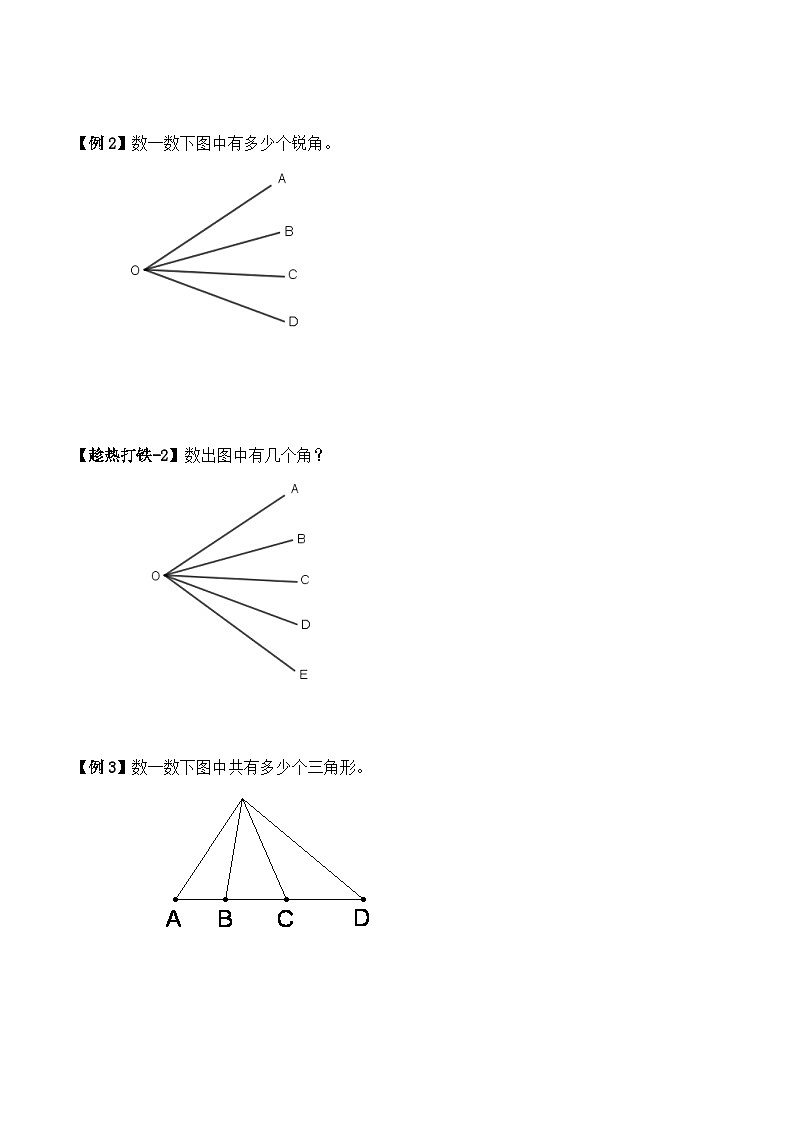 二升三暑期奥数培优讲义——3-03-巧数图形3-讲义-学生-2024-2025学年度小学二年级奥数 全套培优讲义练习  陕西人民教育出版社02