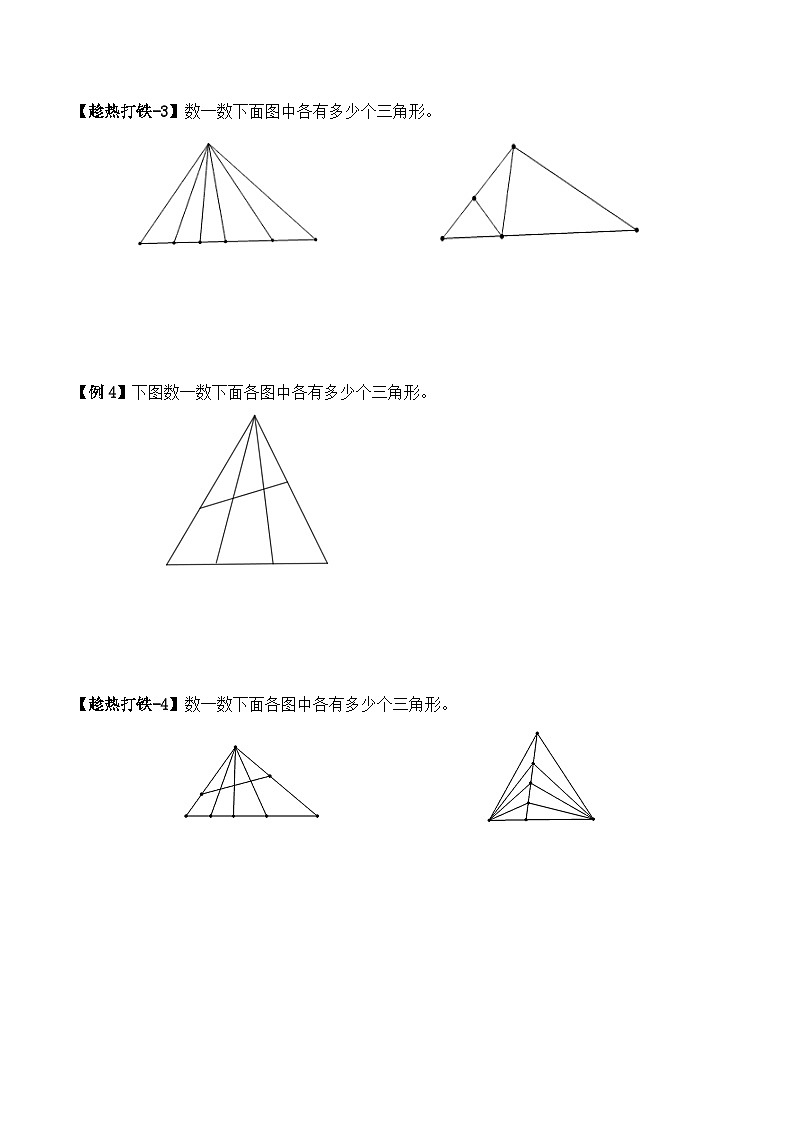 二升三暑期奥数培优讲义——3-03-巧数图形3-讲义-学生-2024-2025学年度小学二年级奥数 全套培优讲义练习  陕西人民教育出版社03
