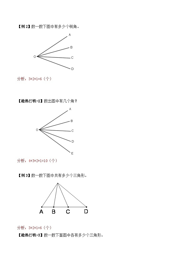 二升三暑期奥数培优讲义——3-03-巧数图形4-讲义-教师-2024-2025学年度小学二年级奥数 全套培优讲义练习  陕西人民教育出版社02