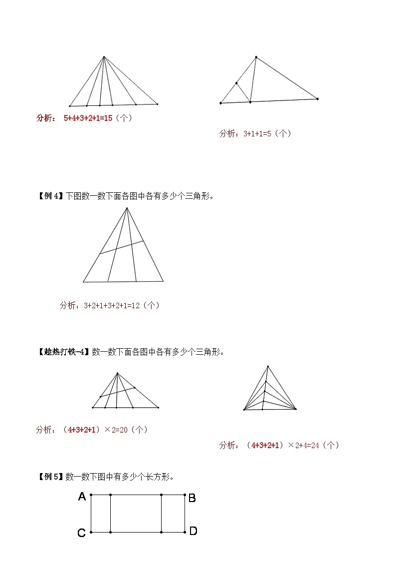 二升三暑期奥数培优讲义——3-03-巧数图形4-讲义-教师-2024-2025学年度小学二年级奥数 全套培优讲义练习  陕西人民教育出版社03