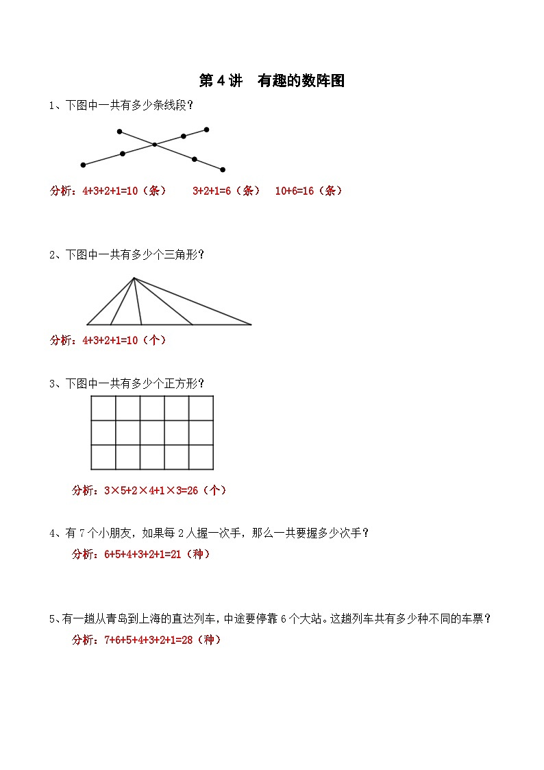 二升三暑期奥数培优讲义——3-04-数阵图形2-入门测-教师-2024-2025学年度小学二年级奥数 全套培优讲义练习  陕西人民教育出版社01