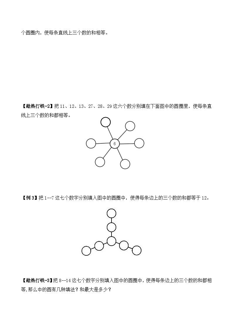 二升三暑期奥数培优讲义——3-04-数阵图形3-讲义-学生-2024-2025学年度小学二年级奥数 全套培优讲义练习  陕西人民教育出版社02