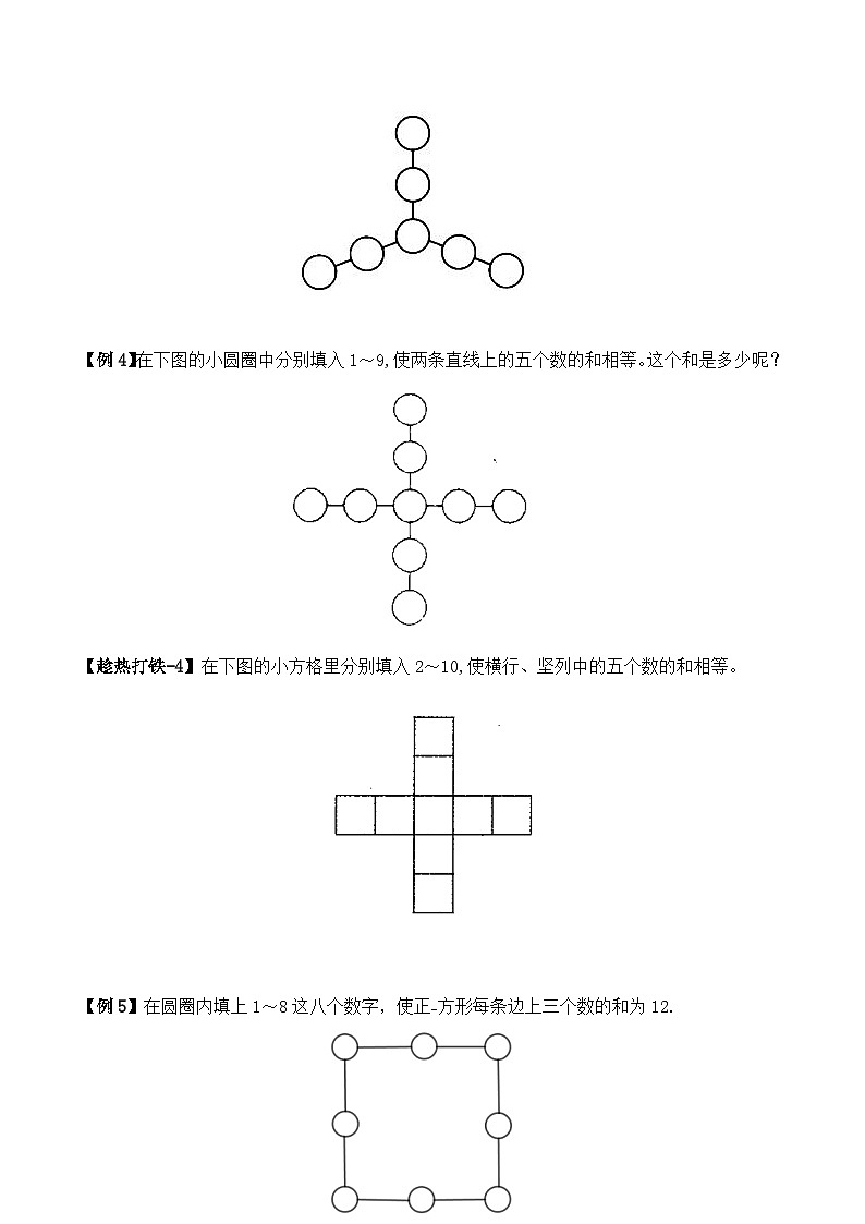 二升三暑期奥数培优讲义——3-04-数阵图形3-讲义-学生-2024-2025学年度小学二年级奥数 全套培优讲义练习  陕西人民教育出版社03