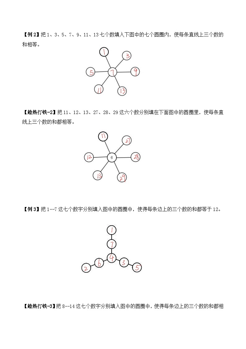 二升三暑期奥数培优讲义——3-04-数阵图形4-讲义-教师-2024-2025学年度小学二年级奥数 全套培优讲义练习  陕西人民教育出版社02