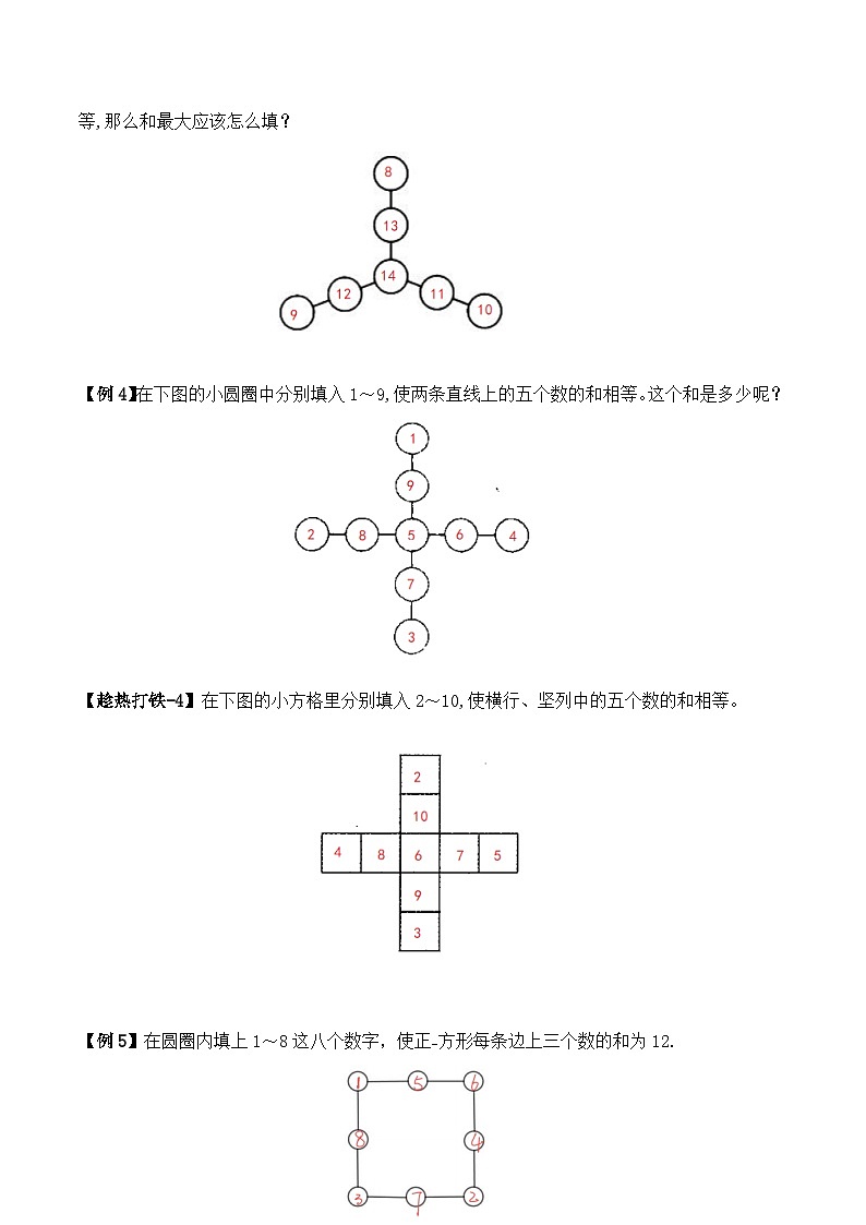二升三暑期奥数培优讲义——3-04-数阵图形4-讲义-教师-2024-2025学年度小学二年级奥数 全套培优讲义练习  陕西人民教育出版社03