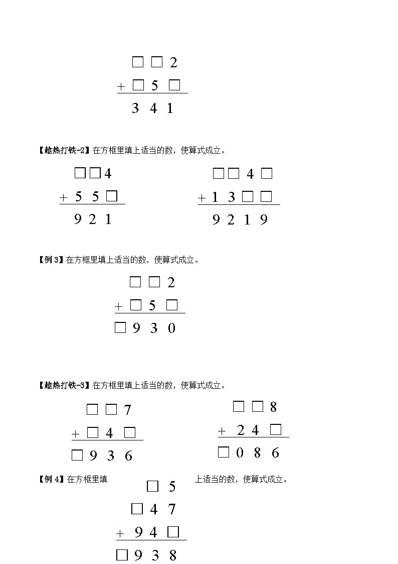 二升三暑期奥数培优讲义——3-07-巧填竖式3-讲义-学生-2024-2025学年度小学二年级奥数 全套培优讲义练习  陕西人民教育出版社02