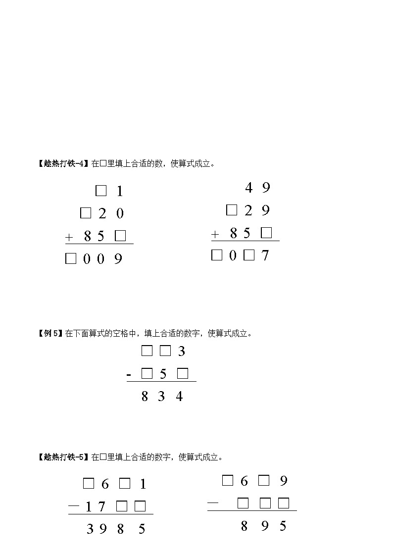 二升三暑期奥数培优讲义——3-07-巧填竖式3-讲义-学生-2024-2025学年度小学二年级奥数 全套培优讲义练习  陕西人民教育出版社03