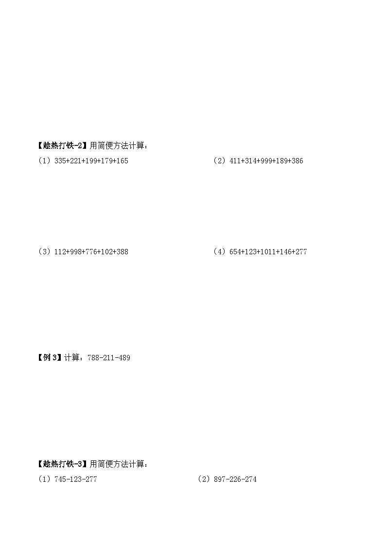 二升三暑期奥数培优讲义——3-08-凑整速算3-讲义-学生-2024-2025学年度小学二年级奥数 全套培优讲义练习  陕西人民教育出版社02