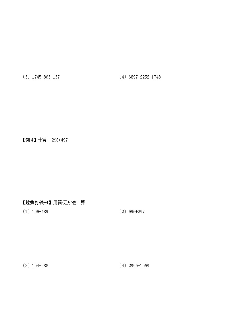 二升三暑期奥数培优讲义——3-08-凑整速算3-讲义-学生-2024-2025学年度小学二年级奥数 全套培优讲义练习  陕西人民教育出版社03