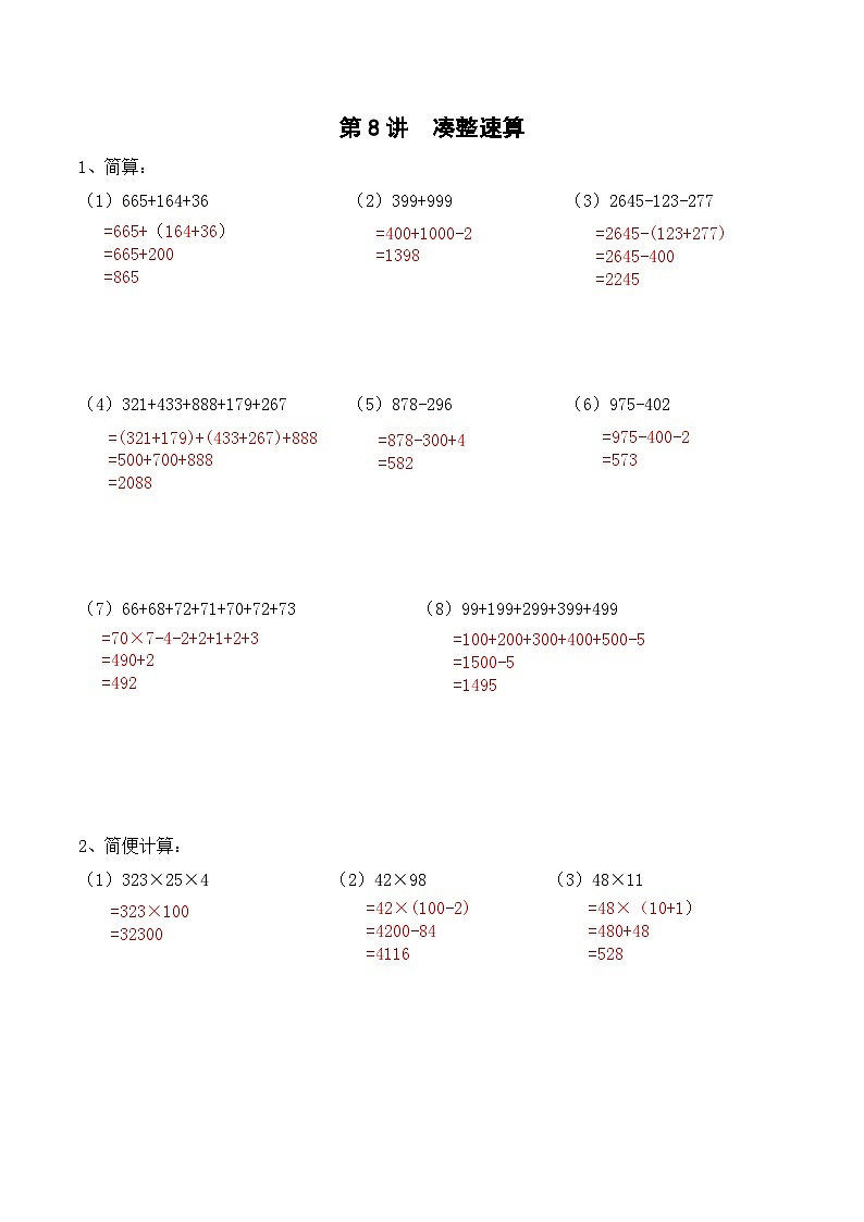 二升三暑期奥数培优讲义——3-08-凑整速算6-出门测-教师-2024-2025学年度小学二年级奥数 全套培优讲义练习  陕西人民教育出版社01