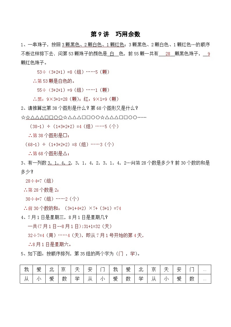 二升三暑期奥数培优讲义——3-09-巧用余数6-出门测-教师-2024-2025学年度小学二年级奥数 全套培优讲义练习  陕西人民教育出版社01