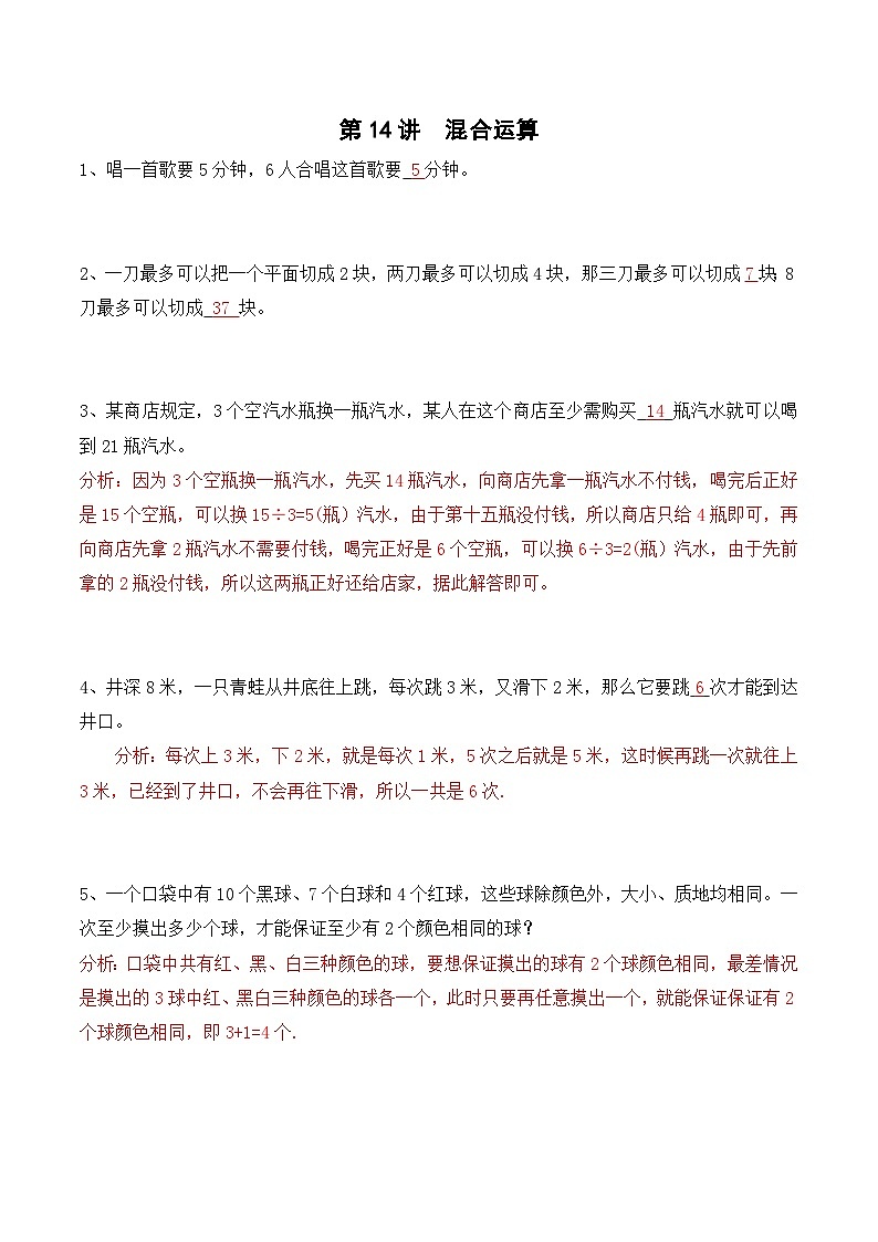 二升三暑期奥数培优讲义——3-14-混合运算2-入门测-教师-2024-2025学年度小学二年级奥数 全套培优讲义练习  陕西人民教育出版社01