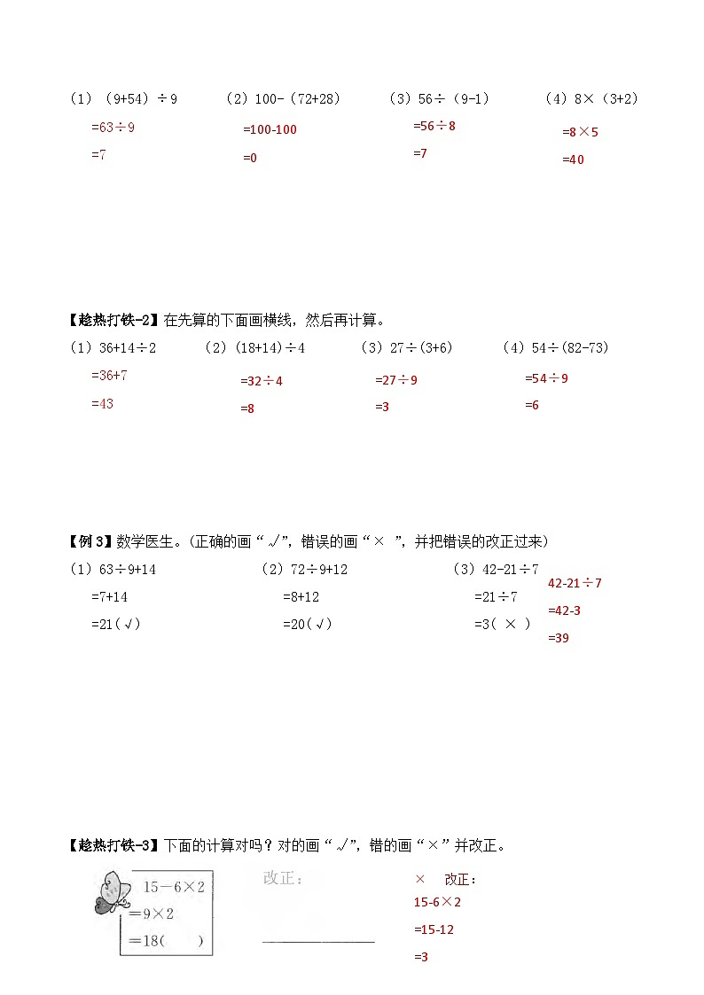 二升三暑期奥数培优讲义——3-14-混合运算4-讲义-教师-2024-2025学年度小学二年级奥数 全套培优讲义练习  陕西人民教育出版社02
