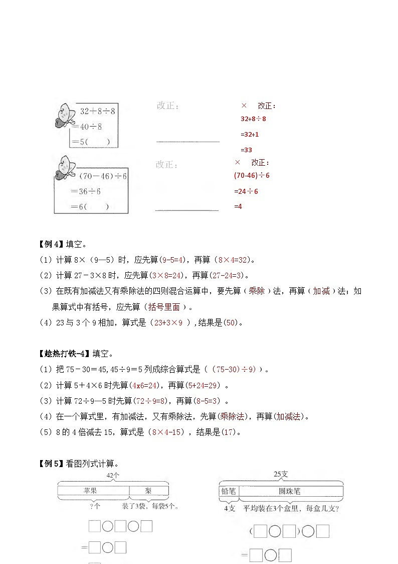 二升三暑期奥数培优讲义——3-14-混合运算4-讲义-教师-2024-2025学年度小学二年级奥数 全套培优讲义练习  陕西人民教育出版社03