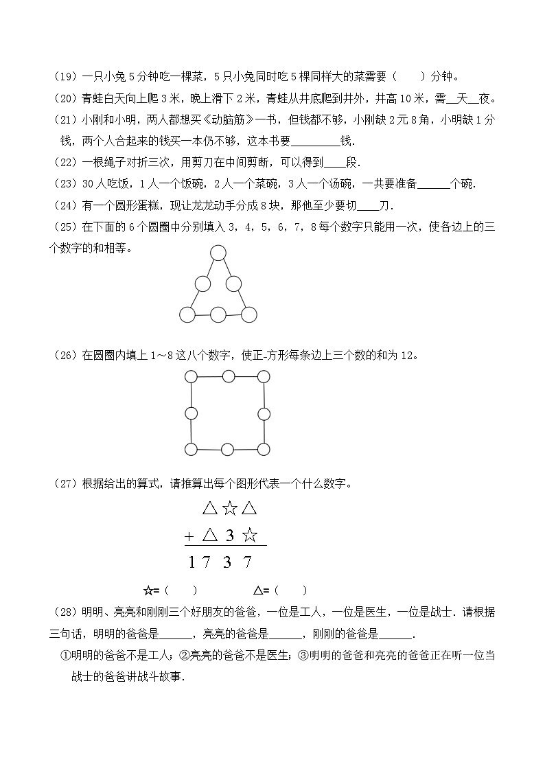 二升三暑期奥数培优讲义——3-15-综合复习1-学生-2024-2025学年度小学二年级奥数 全套培优讲义练习  陕西人民教育出版社02